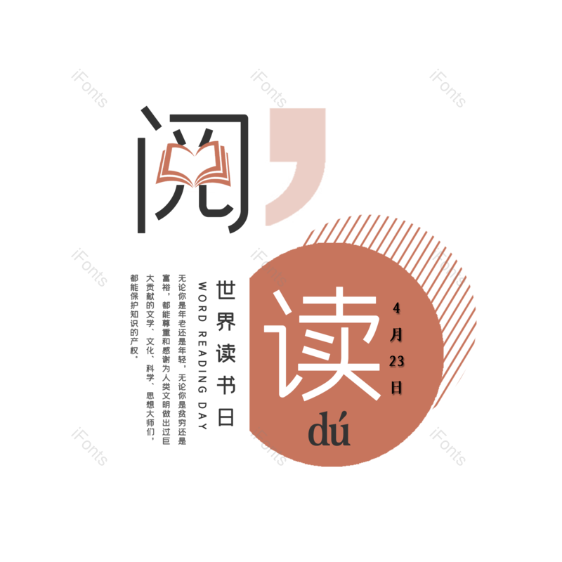 艺术字图片,简约元素,阅读PNG,大气免抠素材